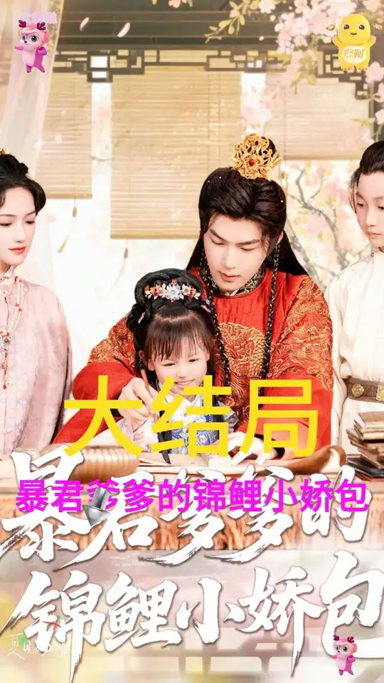 暴君爹爹的锦鲤小娇包