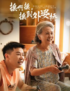 摇啊摇，摇到外婆桥短剧