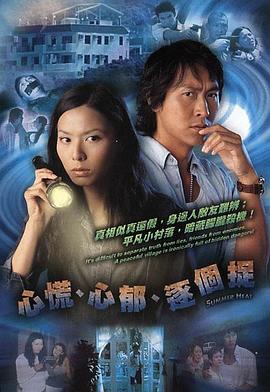 心慌?心郁?逐个捉粤语