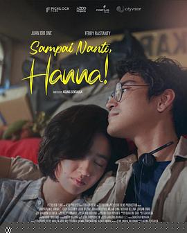 稍后见，汉娜！