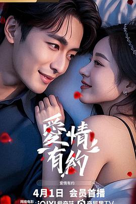爱情有约