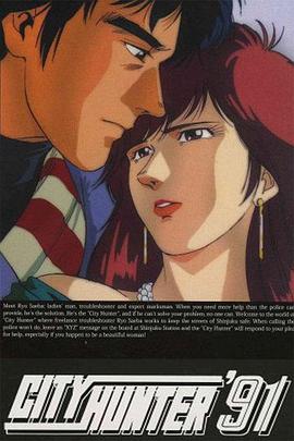 城市猎人第四部国语