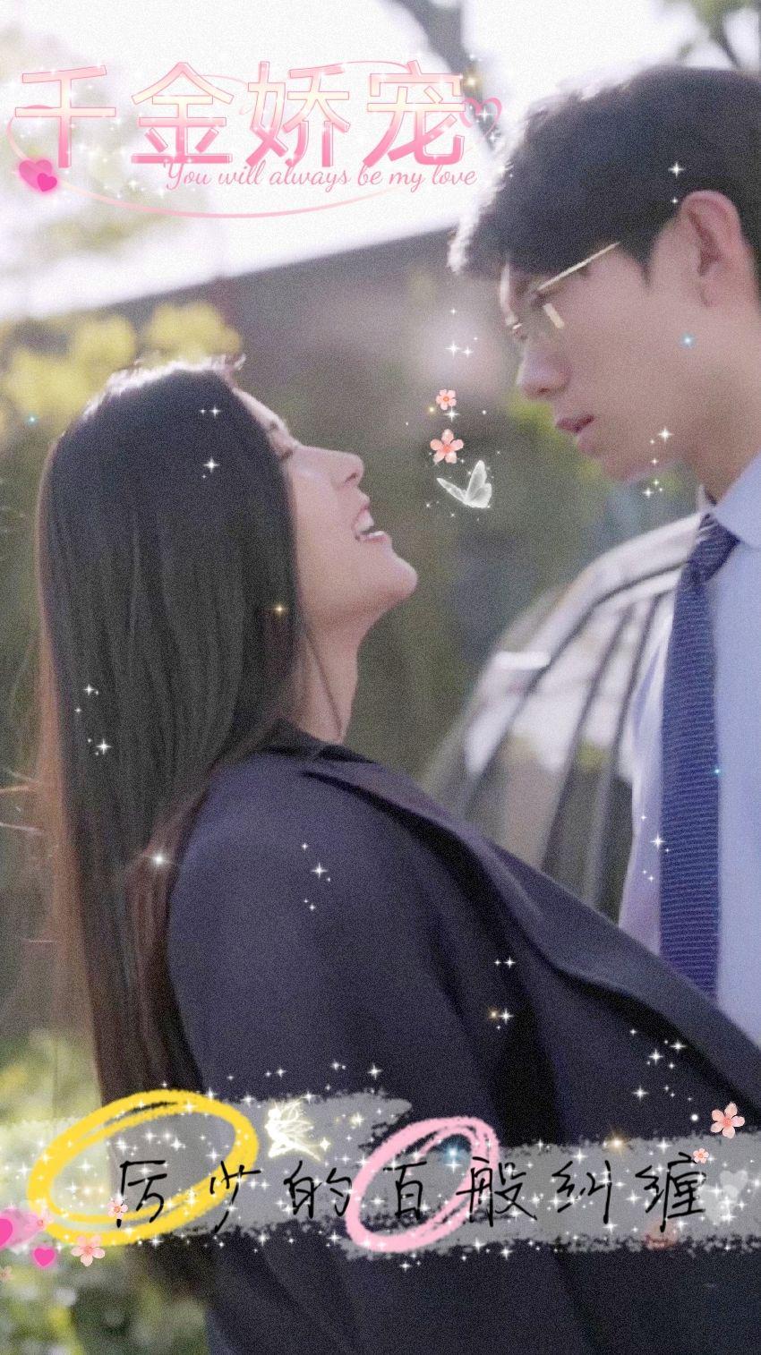 千金娇宠，厉少的百般纠缠