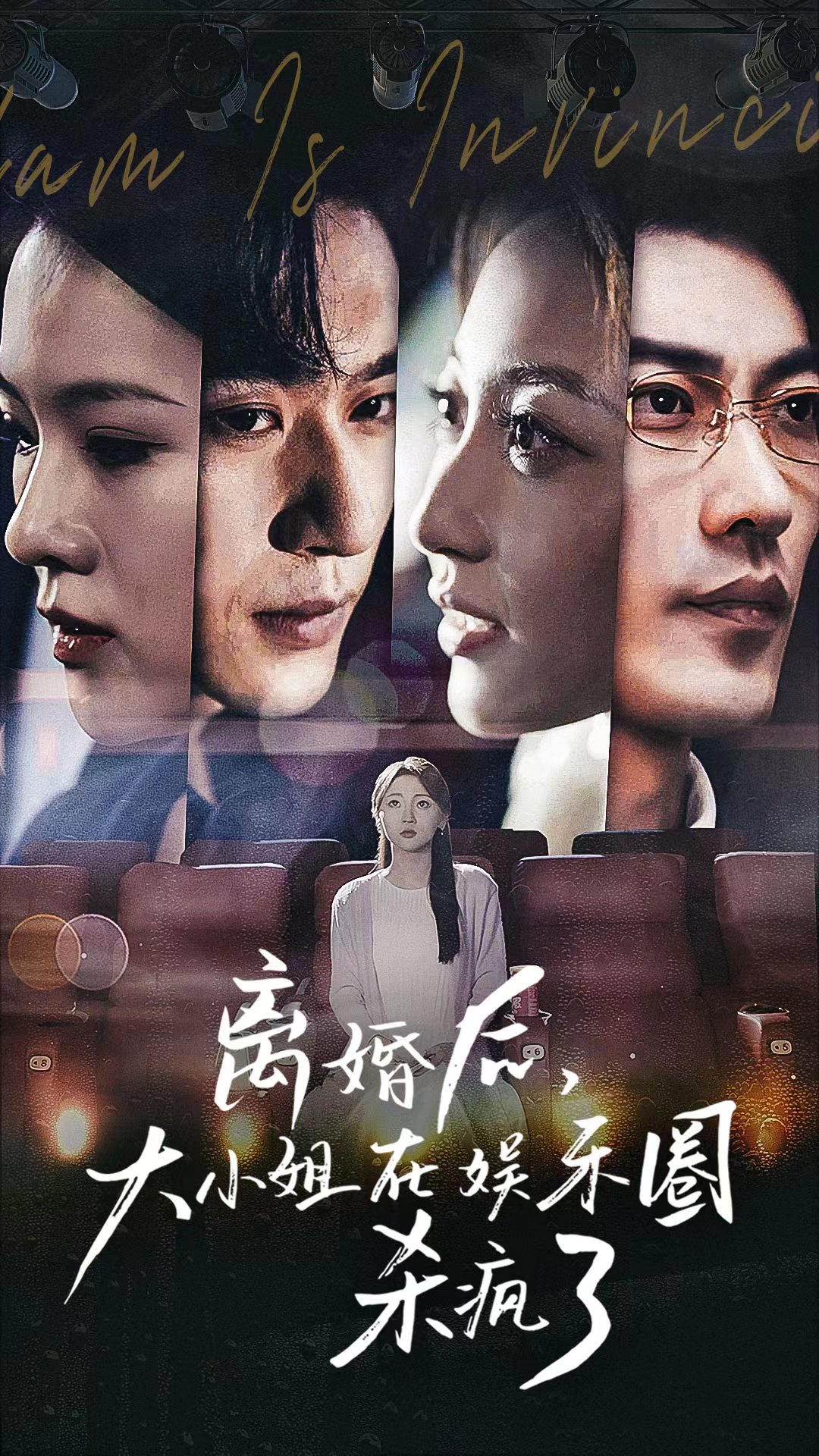 离婚后，大小姐在娱乐圈杀疯了