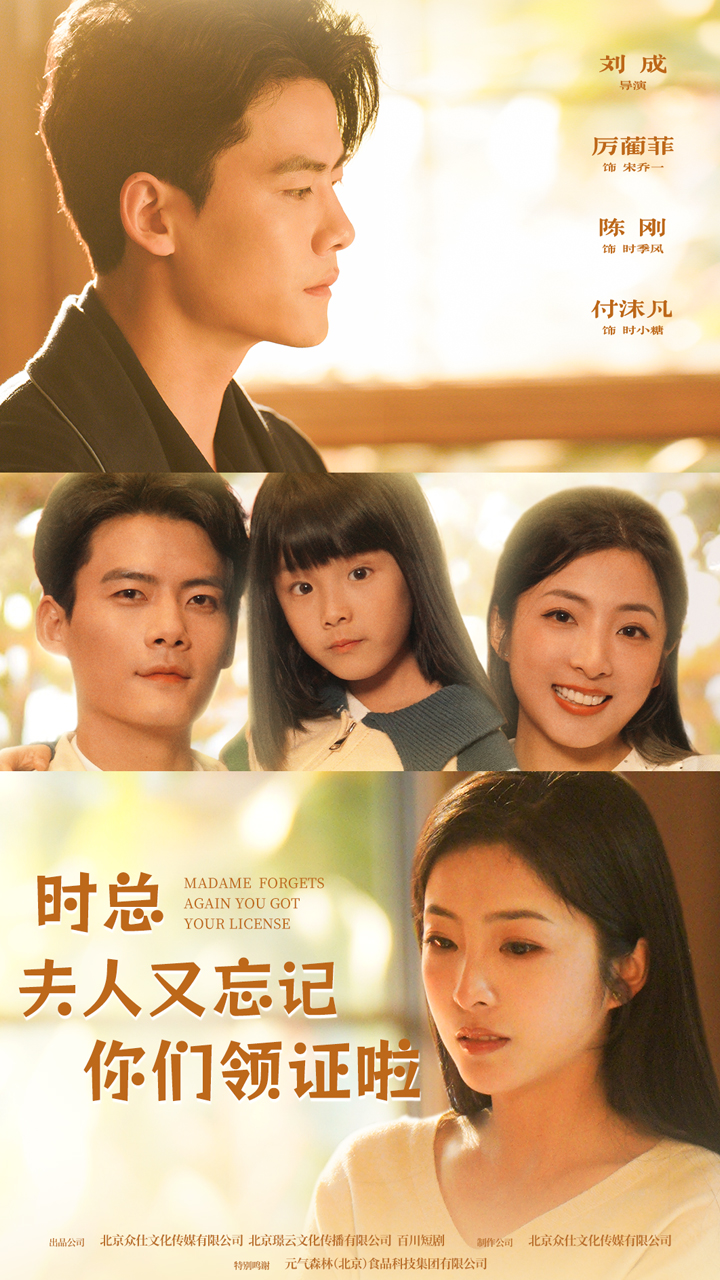 时总，夫人又忘记你们领证啦