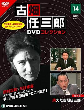 古畑任三郎  消失的名侦探