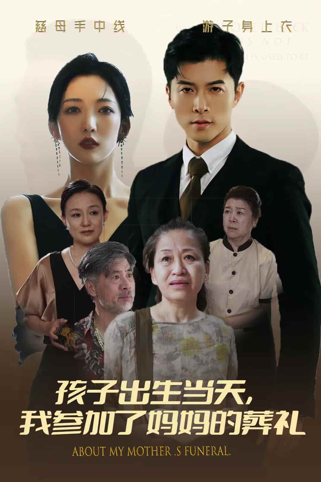 孩子出生当天，我参加了妈妈的葬礼