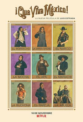 墨西哥万岁！