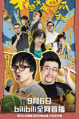 不要变成西瓜啊！主任！