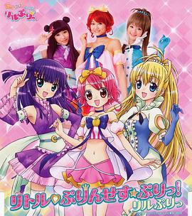 变身！偶像公主