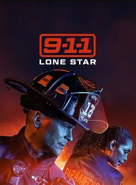 紧急呼救：孤星第三季