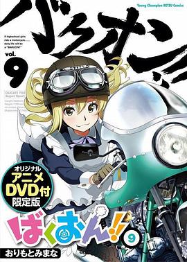 爆音少女！！OAD2