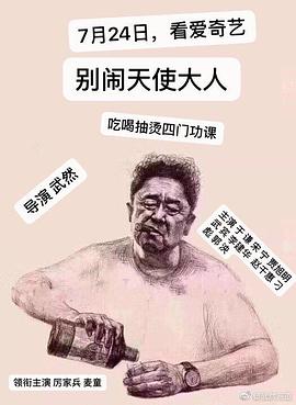 别闹，天使大人