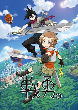 战勇。第一季