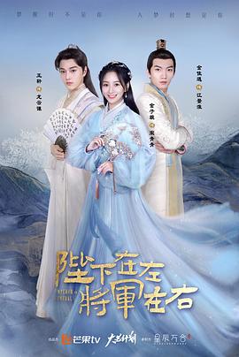 陛下在左，将军在右