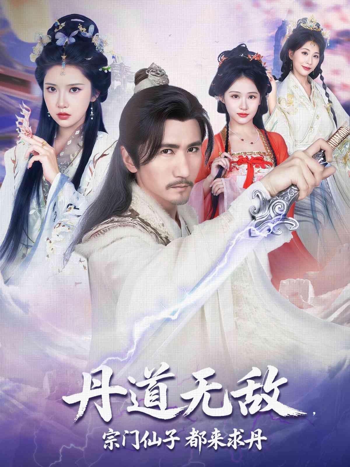 丹道无敌，宗门仙子都来求丹