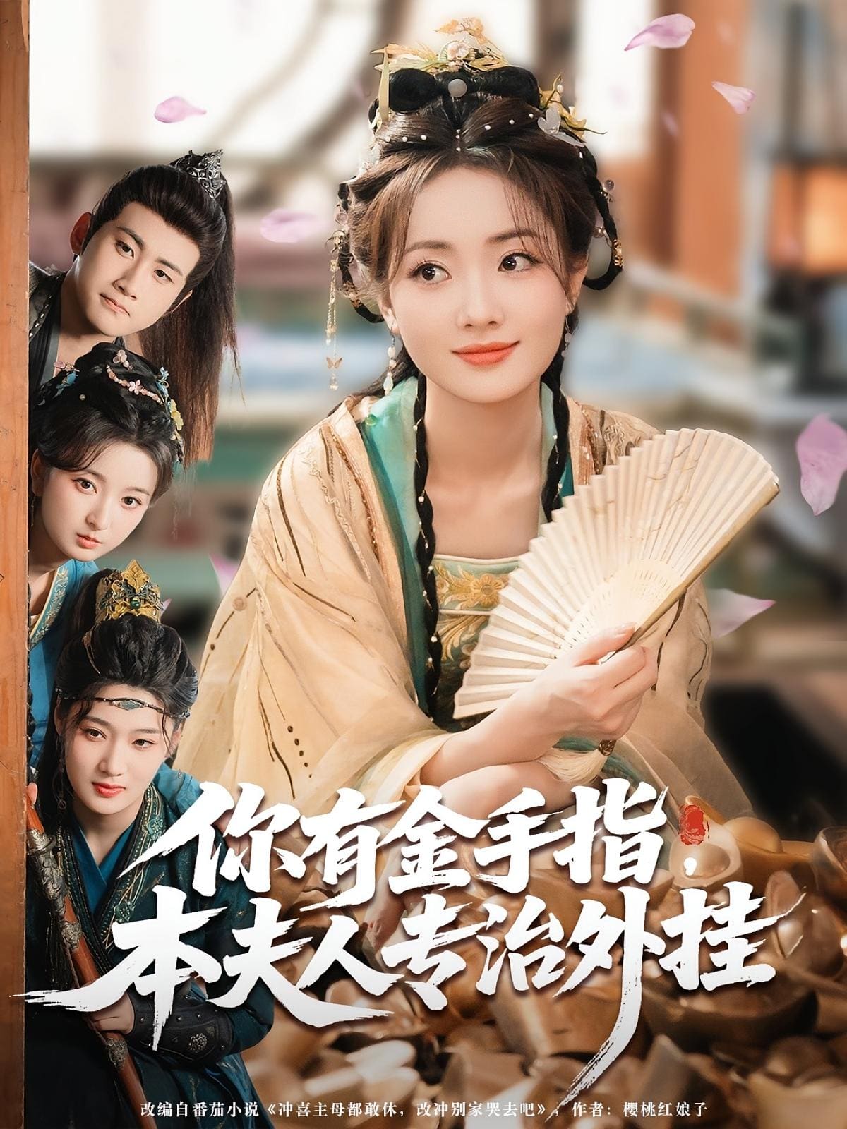 你有金手指，本夫人专治外挂