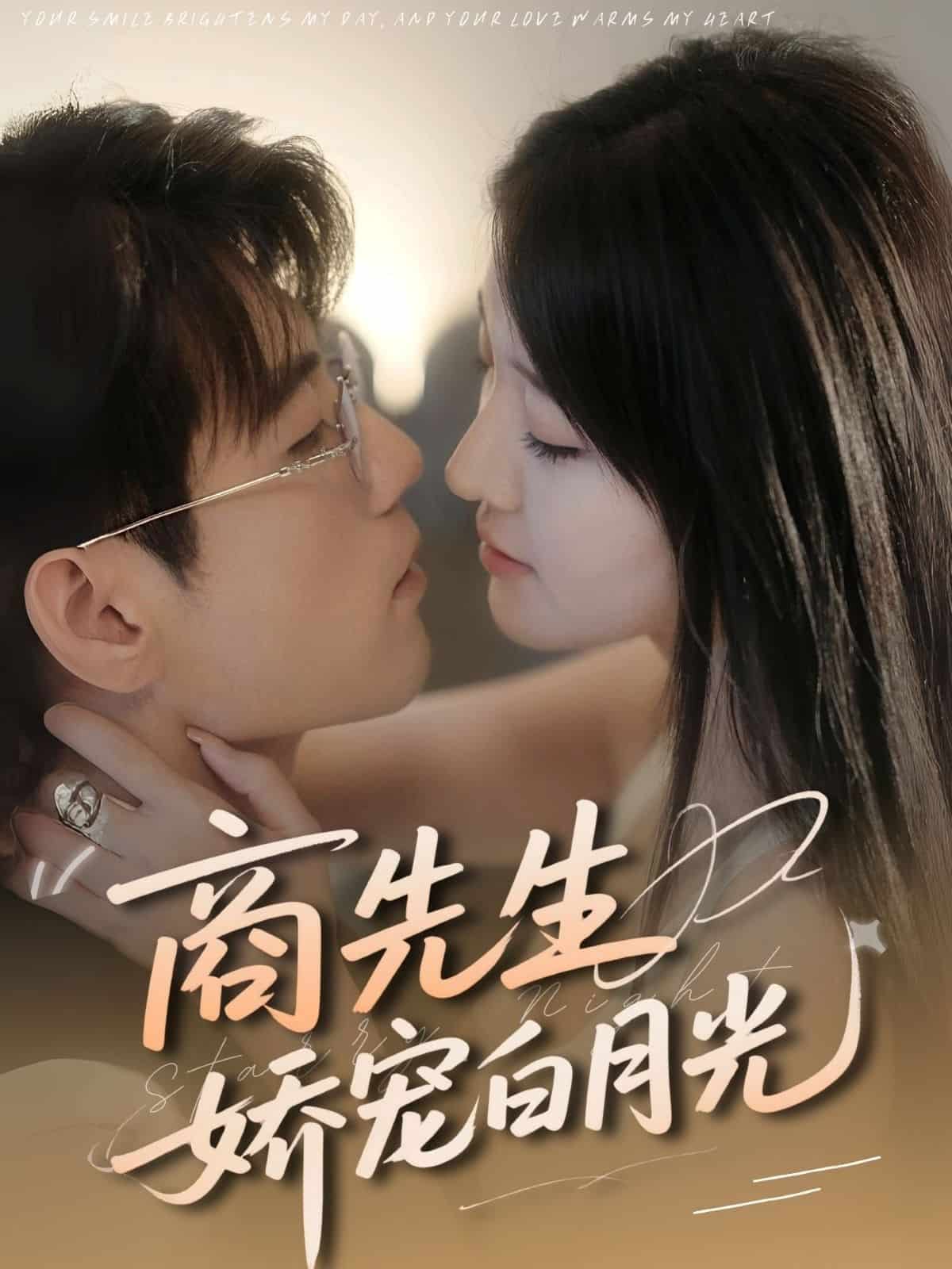 商先生娇宠白月光