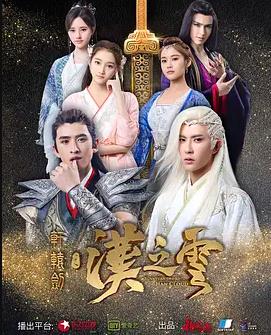 轩辕剑之汉之云