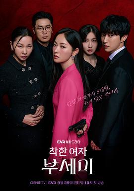 善良的女人夫世美！