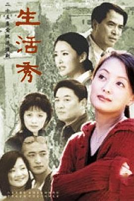 生活秀2002