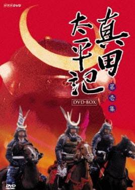 真田太平记