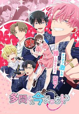 现在多闻君是哪一面！？