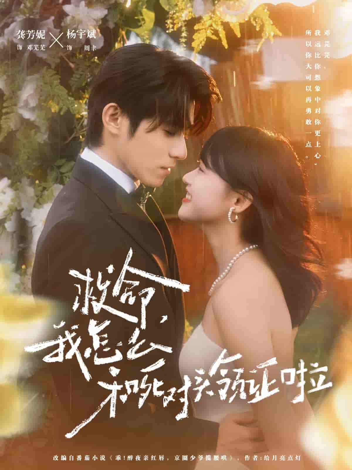 周总，夫人她不按套路出牌