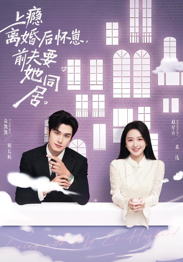 上瘾离婚后怀崽，前夫要她同居