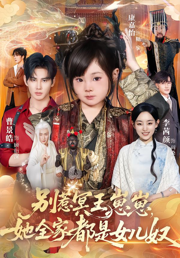 别惹冥王崽崽，她全家都是女儿奴