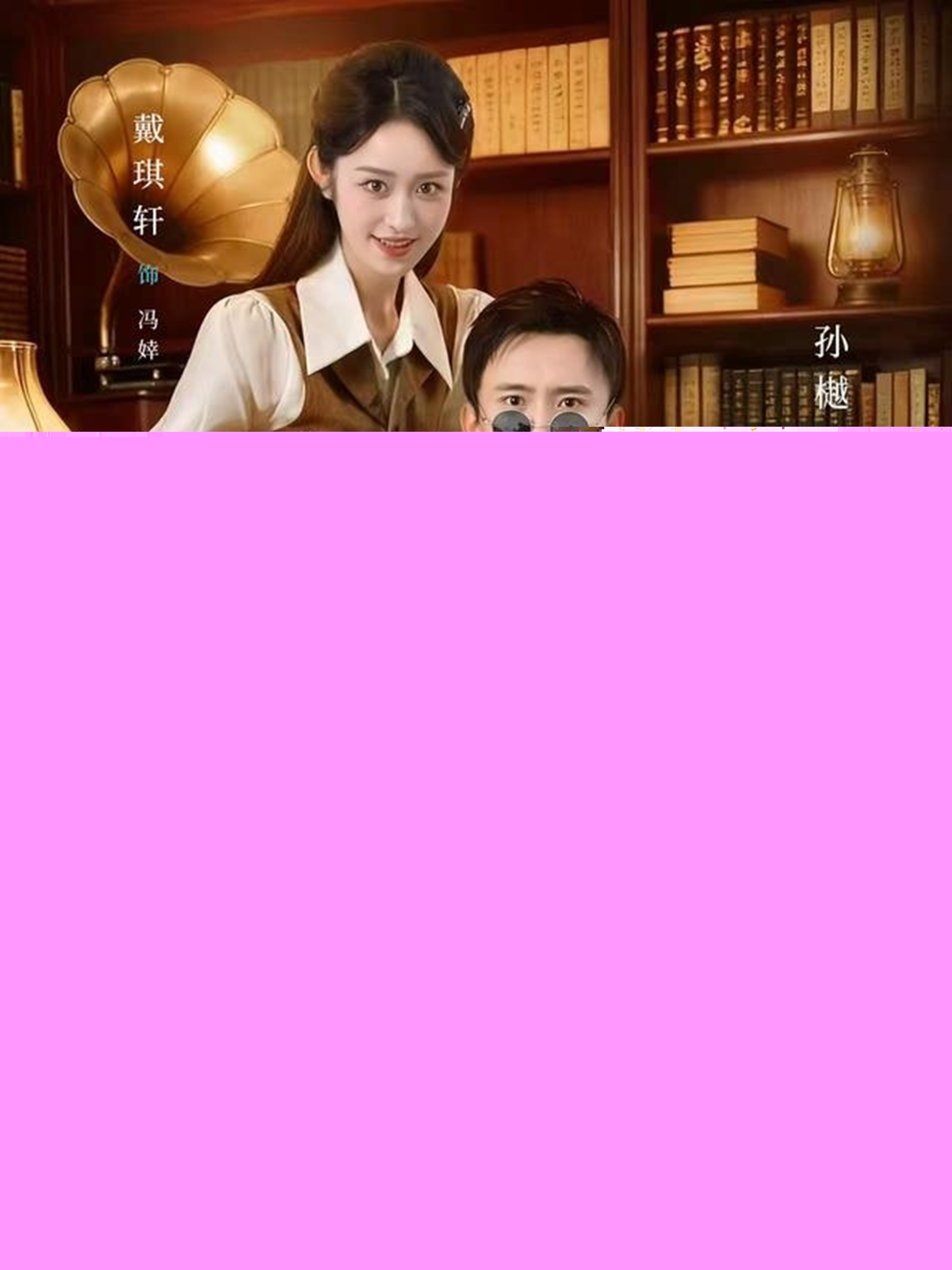 夫人棋高一着，大帅日日忍气吞声