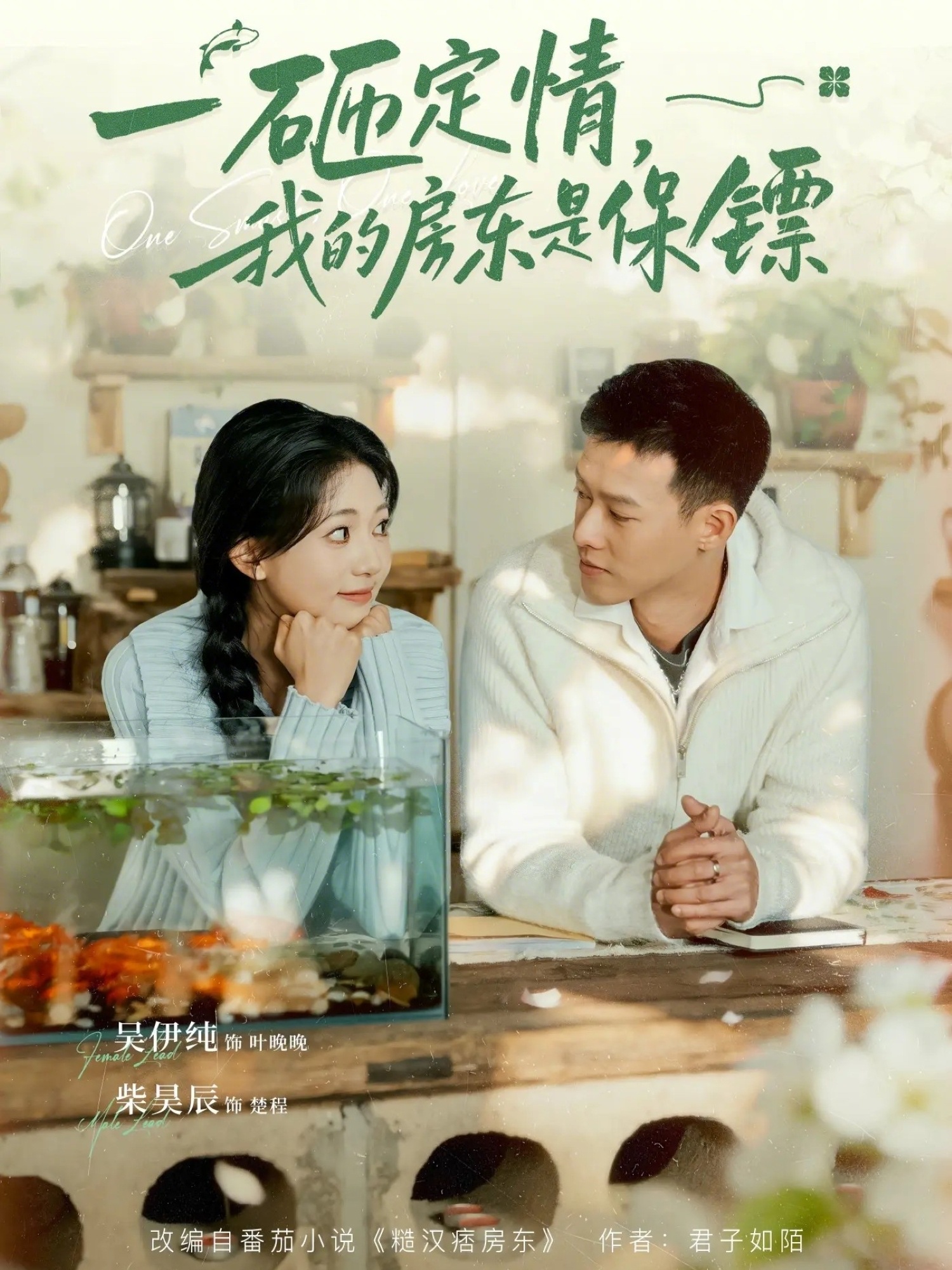 一砸定情，我的房东是保镖