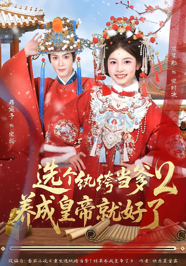 选个纨绔当爹，养成皇帝就好了2